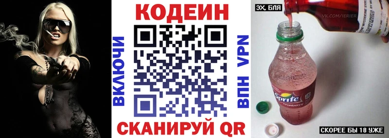 Кодеин напиток Lean (лин) Сортавала